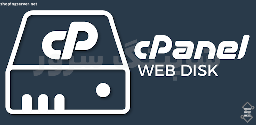 اپلیکیشن cPanel Web Disk رو دریافتش کنین