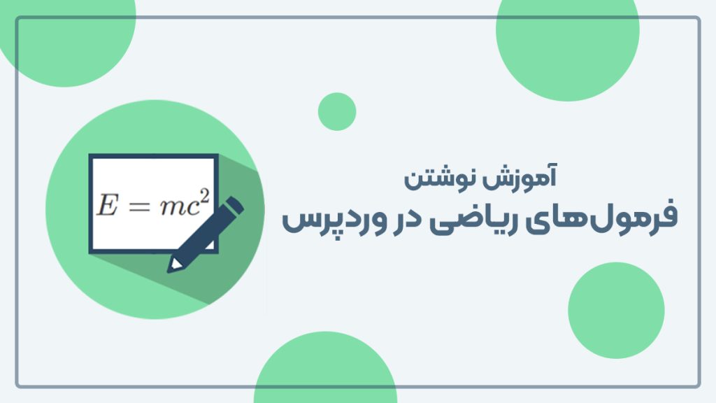 فرمول ریاضی