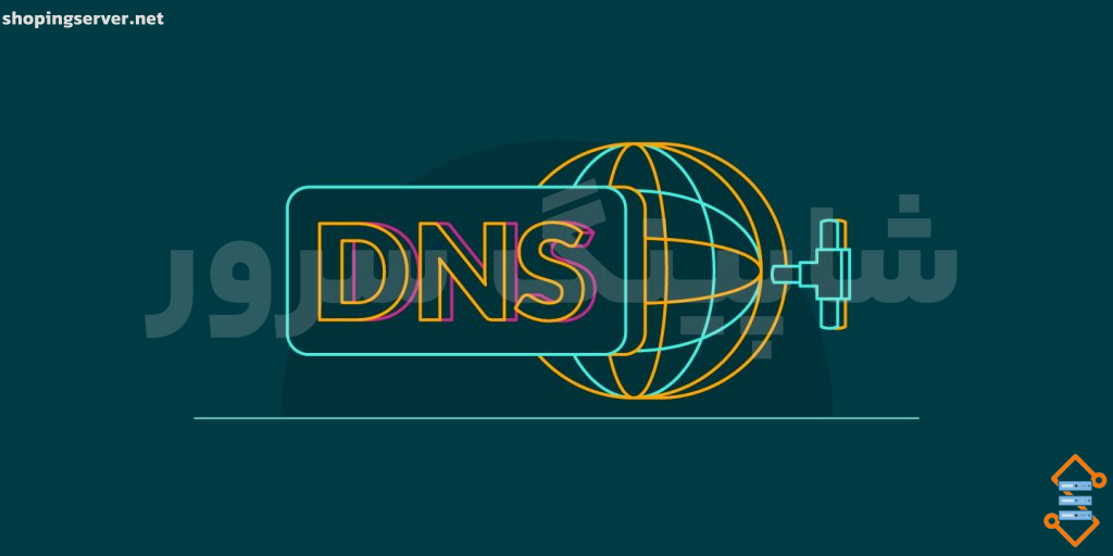 dns مخابرات برای سرور مجازی