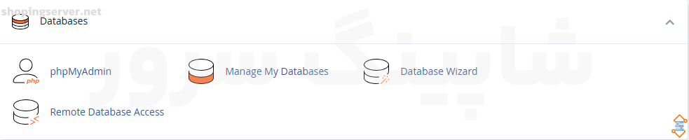 پایگاه داده سی پنل