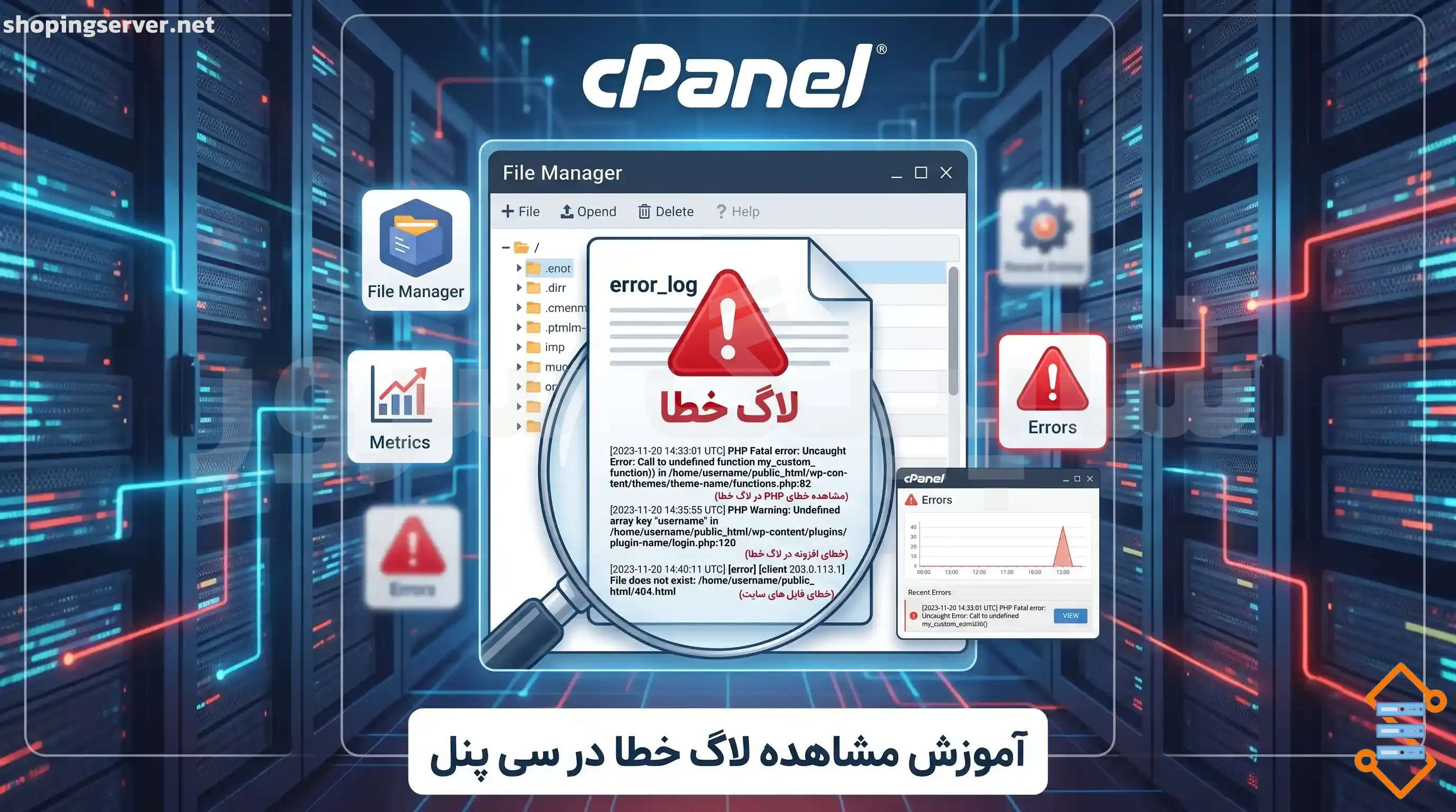لاگ خطا