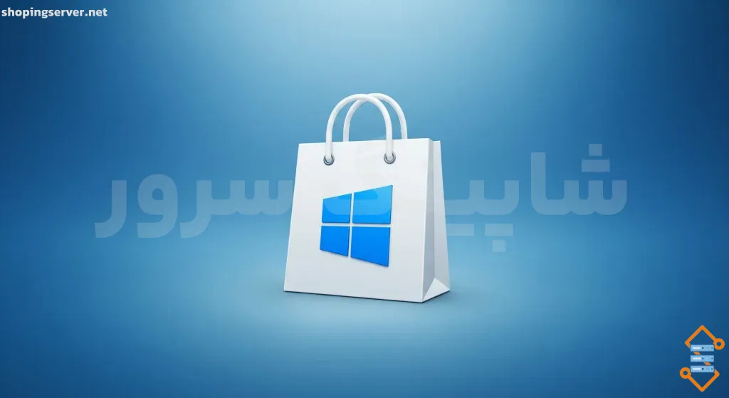 نصب microsoft store