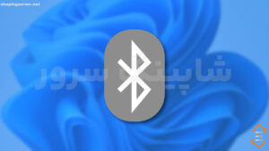 بلوتوث ویندوز
