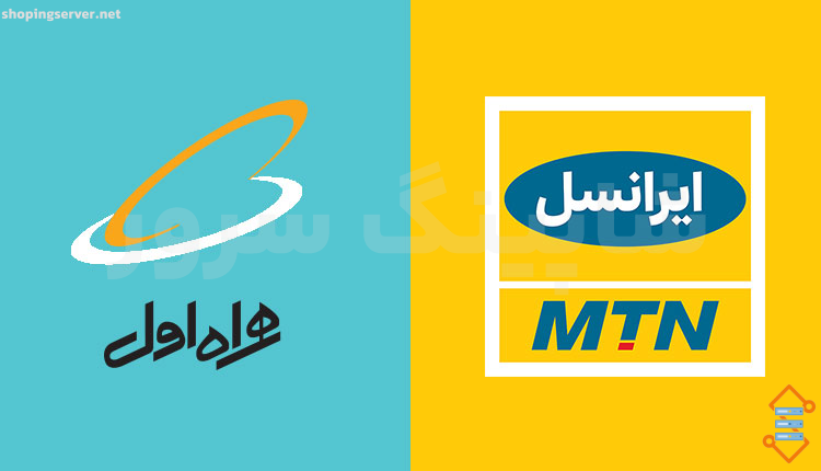  esim ایرانسل و همراه اول