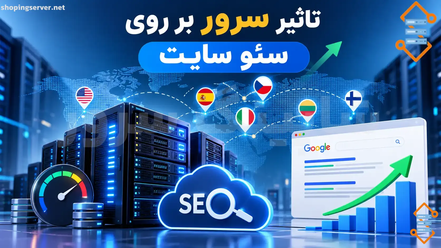 server-impact-on-seo تاثیر سرور بر روی سئو سایت